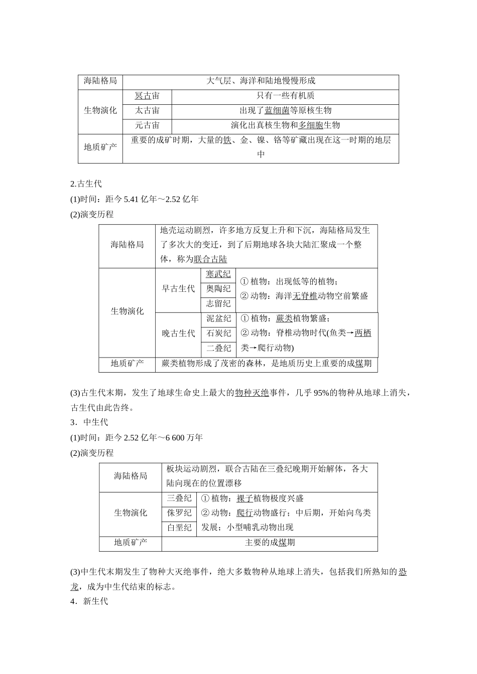 第一章 第三节　地球的历史.docx_第2页