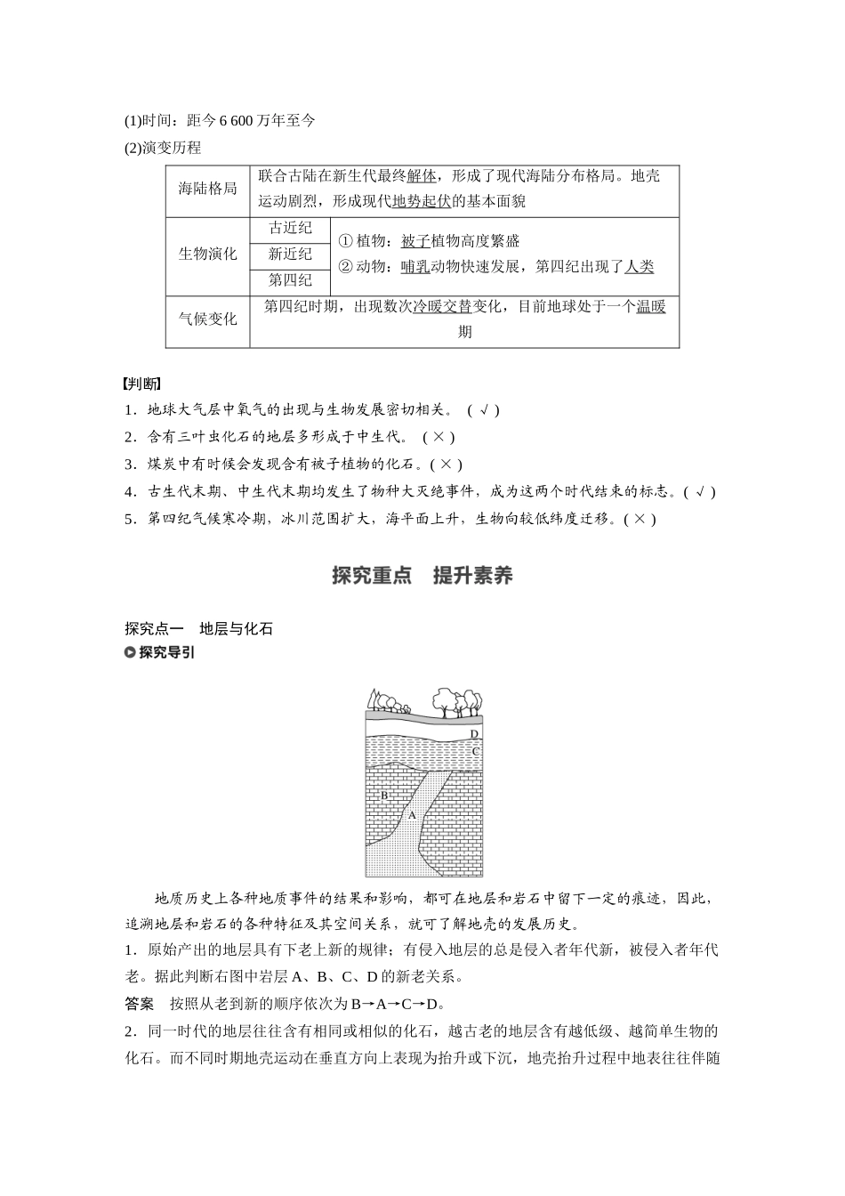 第一章 第三节　地球的历史.docx_第3页