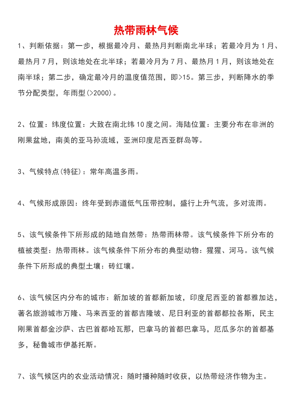 超实用！高考地理9大气候类型判断依据做题再也不会混淆了.docx_第1页