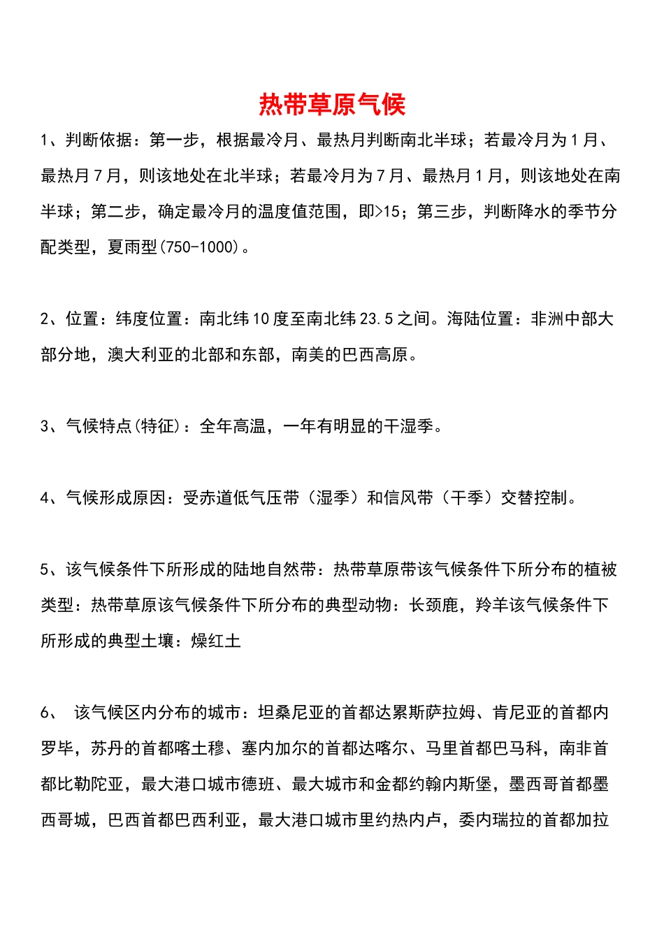 超实用！高考地理9大气候类型判断依据做题再也不会混淆了.docx_第2页