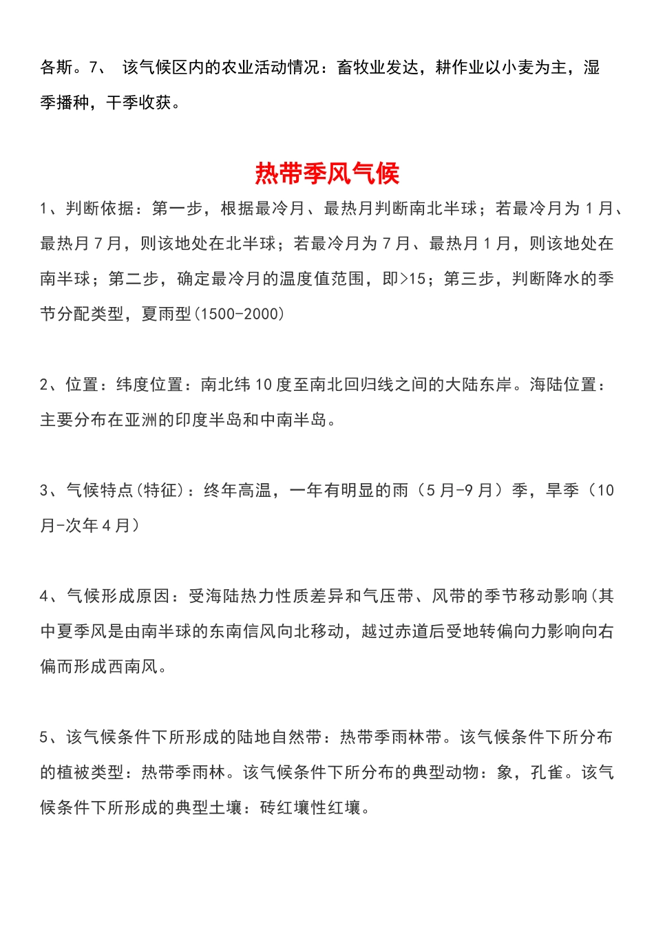 超实用！高考地理9大气候类型判断依据做题再也不会混淆了.docx_第3页