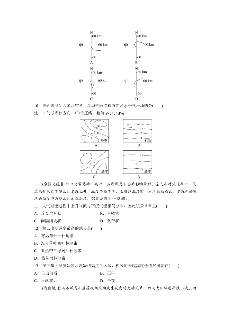 第一部分　第三章　第1讲　真题专练.docx_第3页