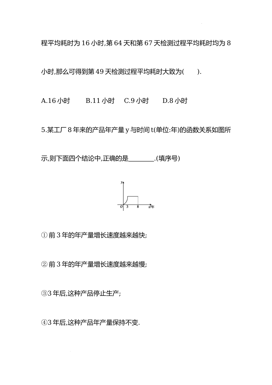 3.4函数的应用（一）练习-2022-2023学年高一上学期数学人教A版（2019）必修第一册.docx_第3页