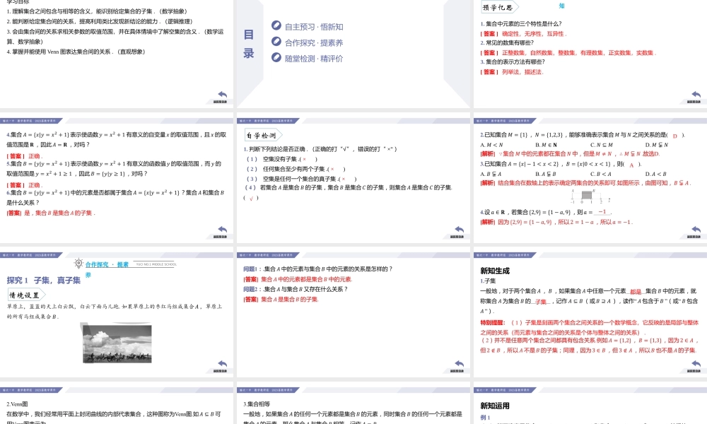 1.2 集合间的基本关系-2022-2023学年高一数学同步优品讲练课件（人教A版2019必修第一册）.pptx