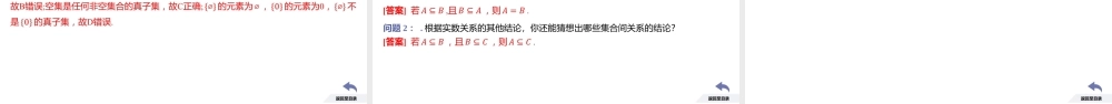 1.2 集合间的基本关系-2022-2023学年高一数学同步优品讲练课件（人教A版2019必修第一册）.pptx