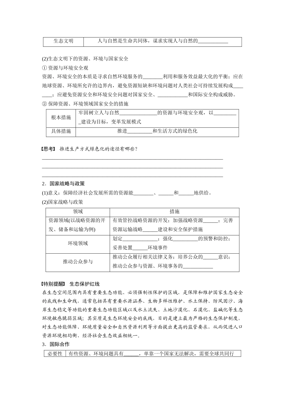 第四部分　第四章　课时77　保障国家安全的资源、环境战略与行动.docx_第2页