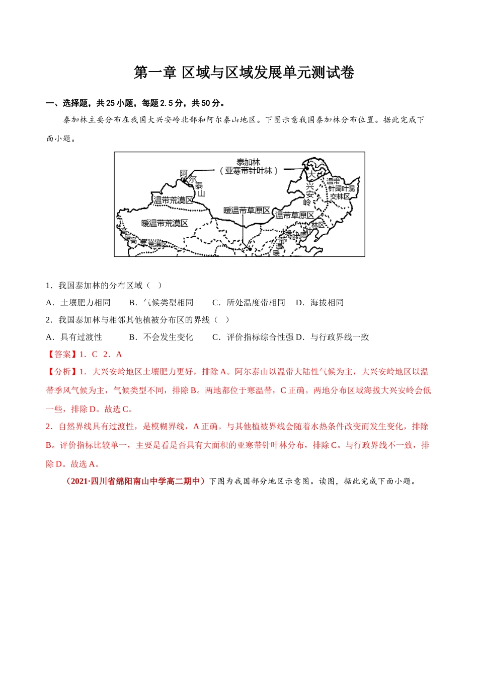 第一章 区域与区域发展单元测试卷（教师版）-高二地理同步精品讲义（人教版2019选择性必修2）.doc_第1页