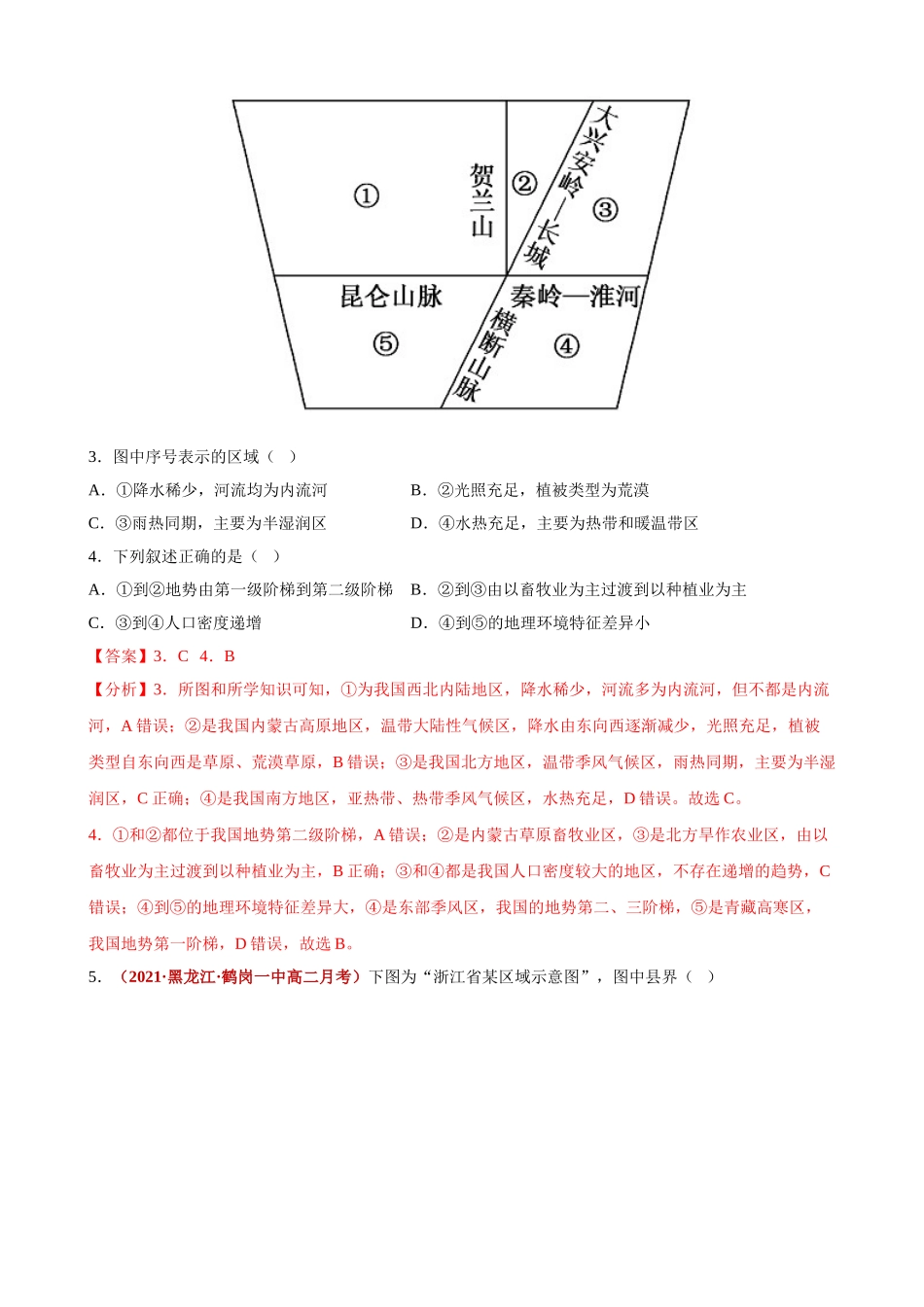 第一章 区域与区域发展单元测试卷（教师版）-高二地理同步精品讲义（人教版2019选择性必修2）.doc_第2页
