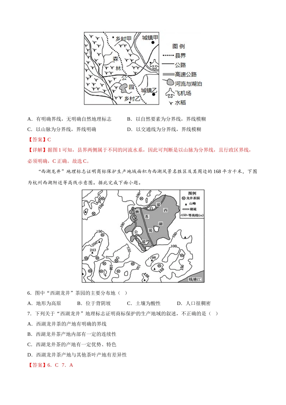 第一章 区域与区域发展单元测试卷（教师版）-高二地理同步精品讲义（人教版2019选择性必修2）.doc_第3页