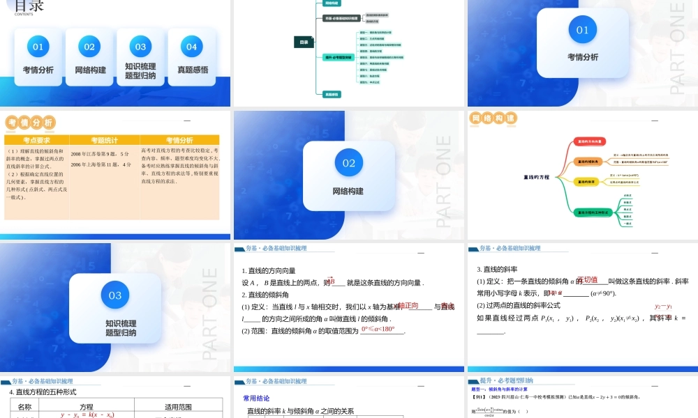 第01讲 直线的方程（九大题型）（课件）-2024年高考数学一轮复习讲练测（新教材新高考）.pptx
