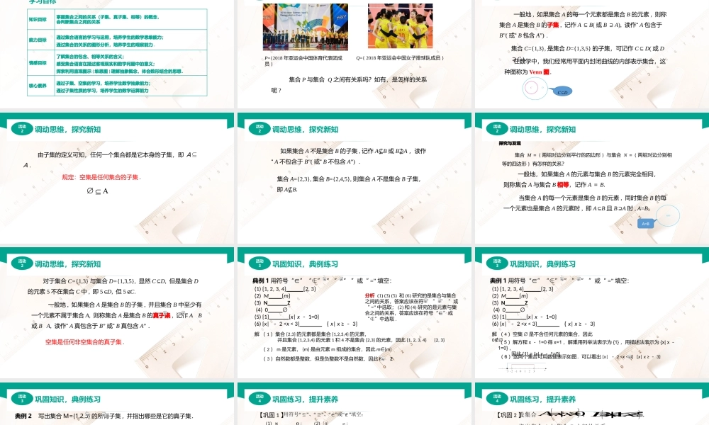 1.2集合之间的关系（课件）-【中职专用】高一数学同步精品课堂（高教版2021·基础模块上册）.pptx