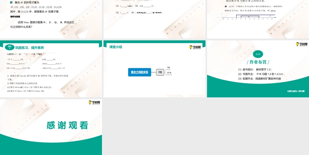 1.2集合之间的关系（课件）-【中职专用】高一数学同步精品课堂（高教版2021·基础模块上册）.pptx