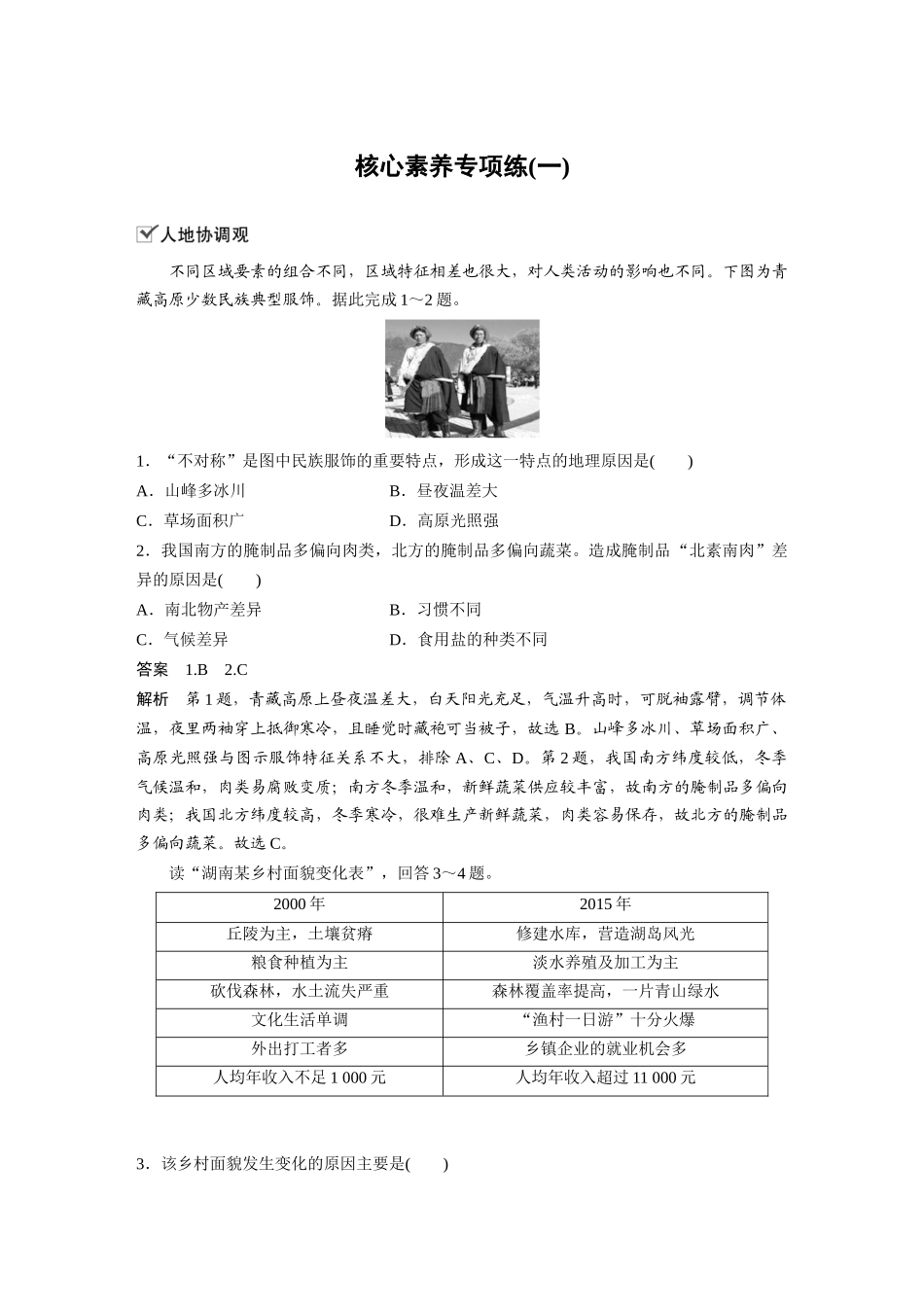 第一章 核心素养专项练(一)(2).docx_第1页