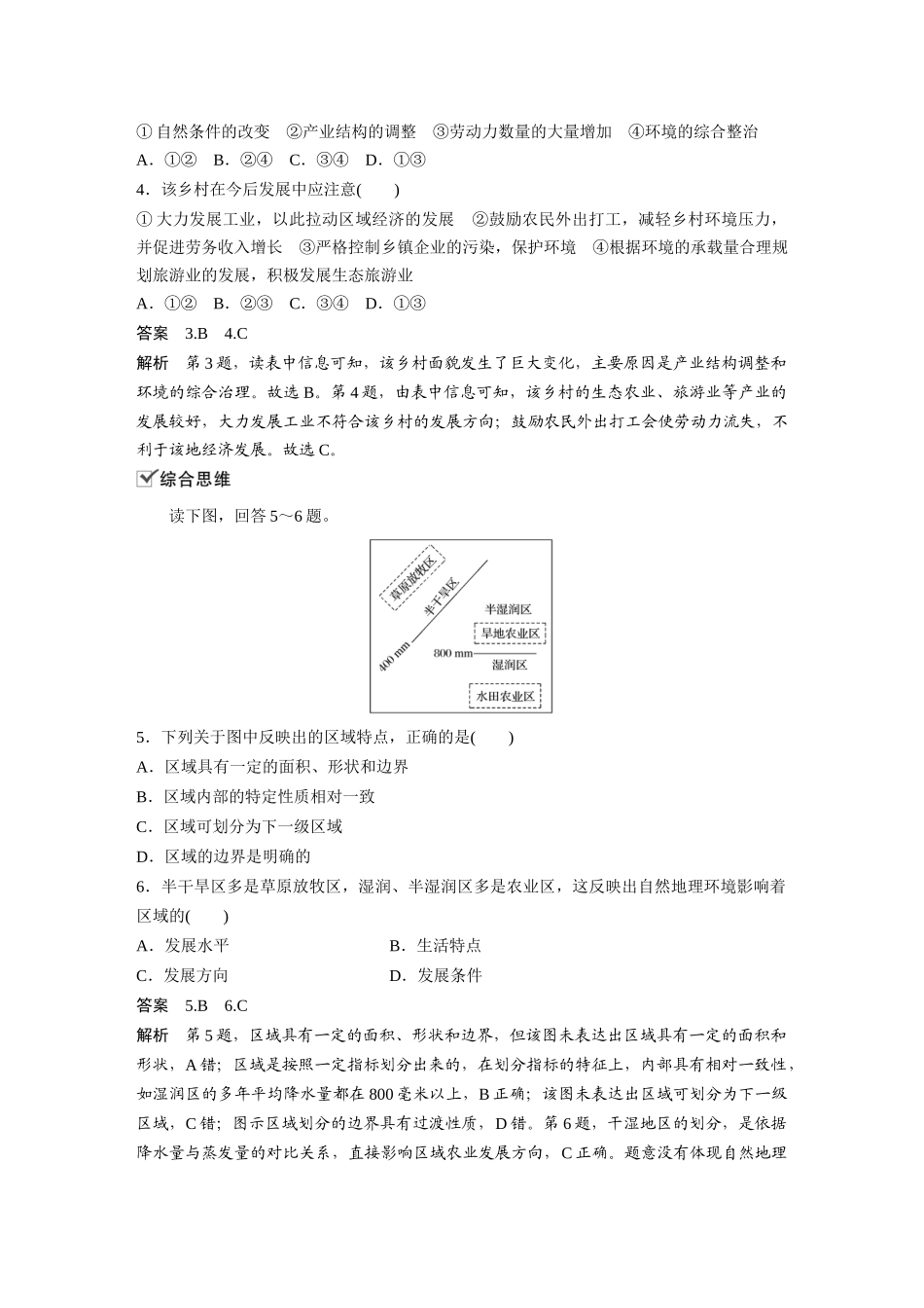 第一章 核心素养专项练(一)(2).docx_第2页