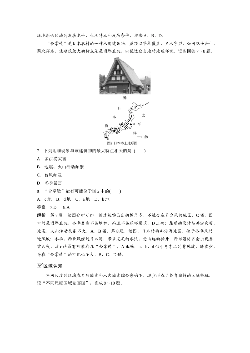 第一章 核心素养专项练(一)(2).docx_第3页