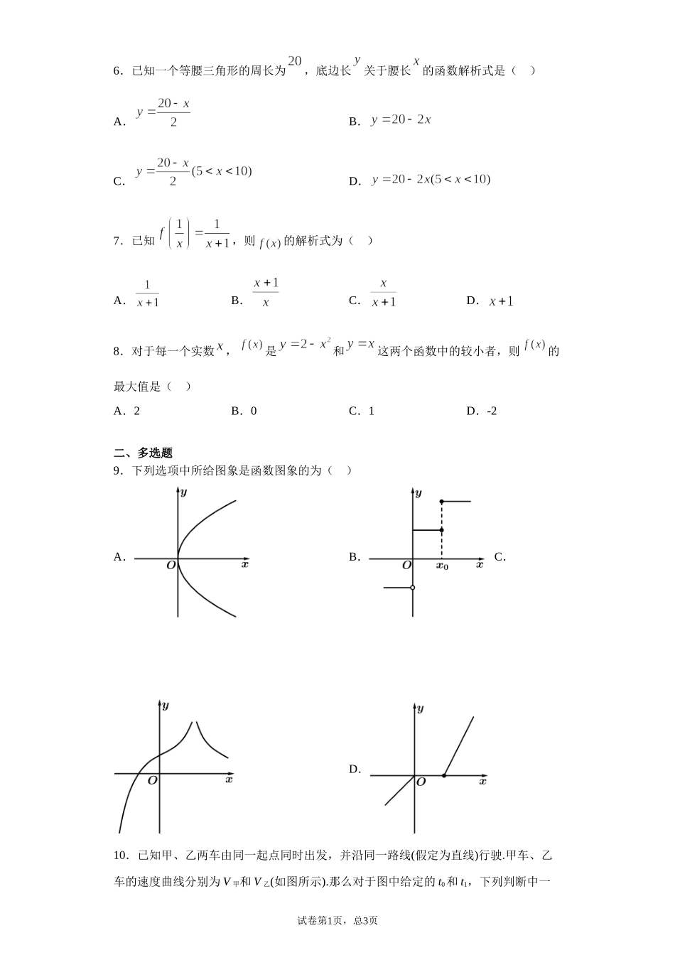 3.1.2函数的表示法 课前检测 【新教材】2021-2022学年高一上学期数学人教A版（2019）必修第一册.doc_第2页