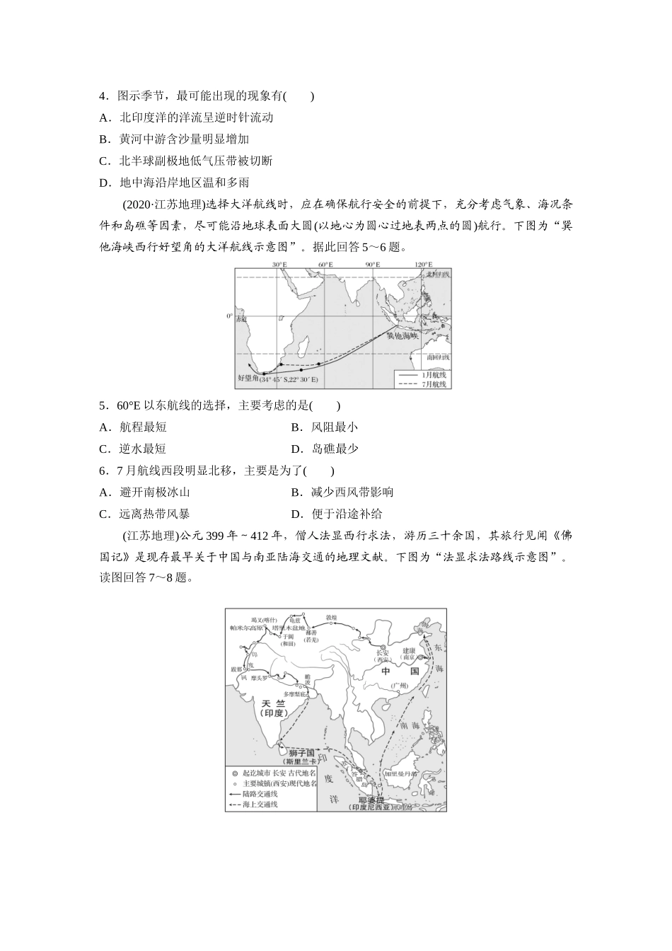 第一部分　第三章　第3讲　真题专练.docx_第2页