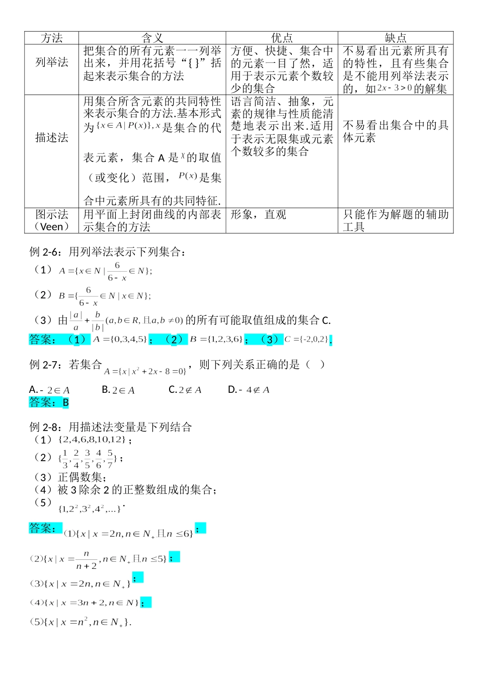 1.1集合的概念-【新教材】人教A版（2019）高中数学必修第一册讲义.doc_第3页