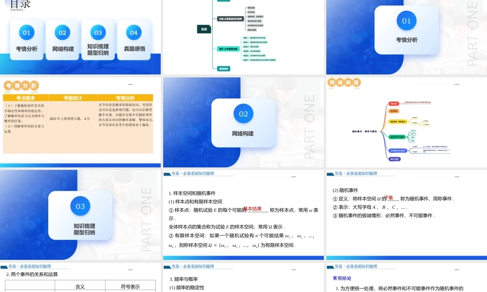 第04讲 随机事件、频率与概率（六大题型）（课件）-2024年高考数学一轮复习讲练测（新教材新高考）.pptx