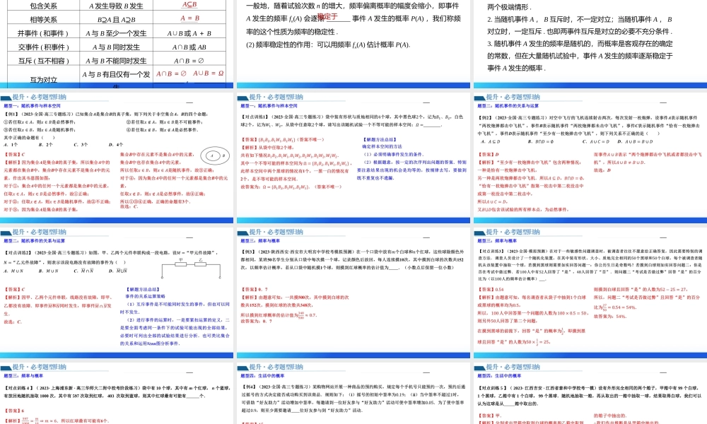 第04讲 随机事件、频率与概率（六大题型）（课件）-2024年高考数学一轮复习讲练测（新教材新高考）.pptx