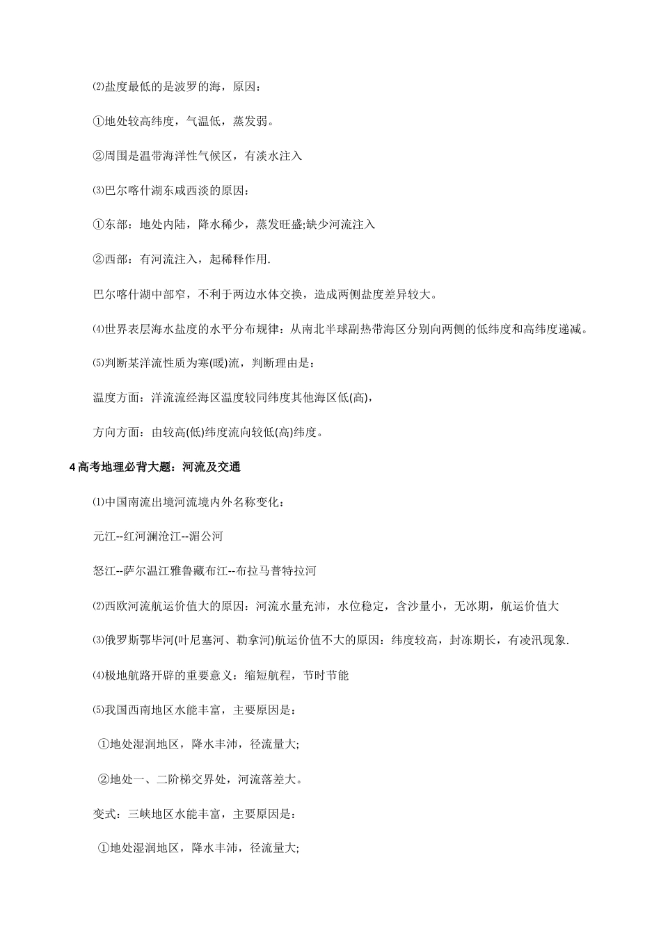 高考地理必背大题汇总.doc_第2页