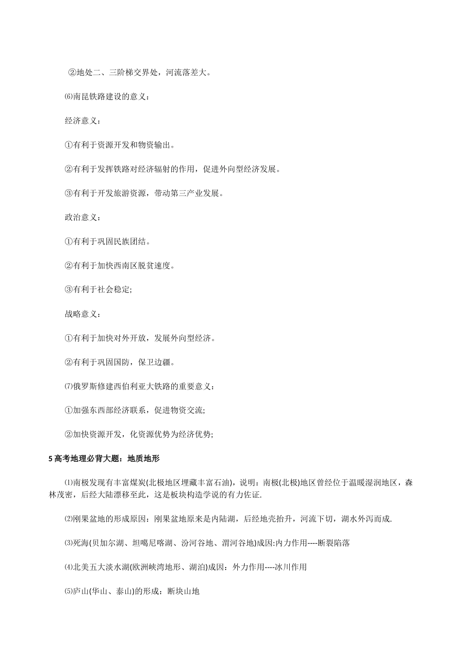 高考地理必背大题汇总.doc_第3页
