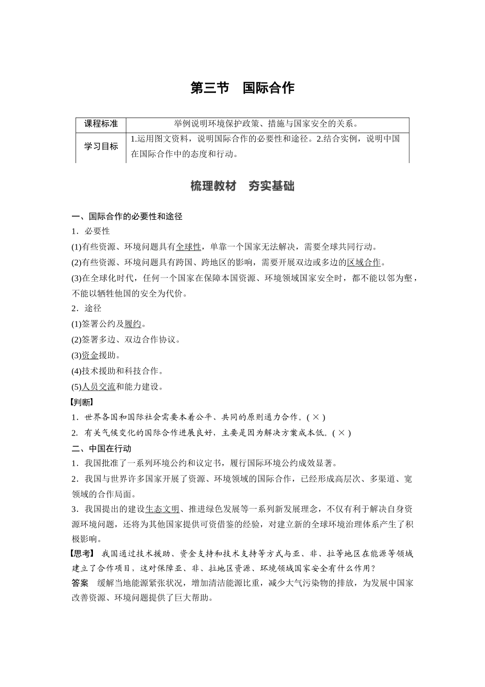 第四章 第三节　国际合作.docx_第1页