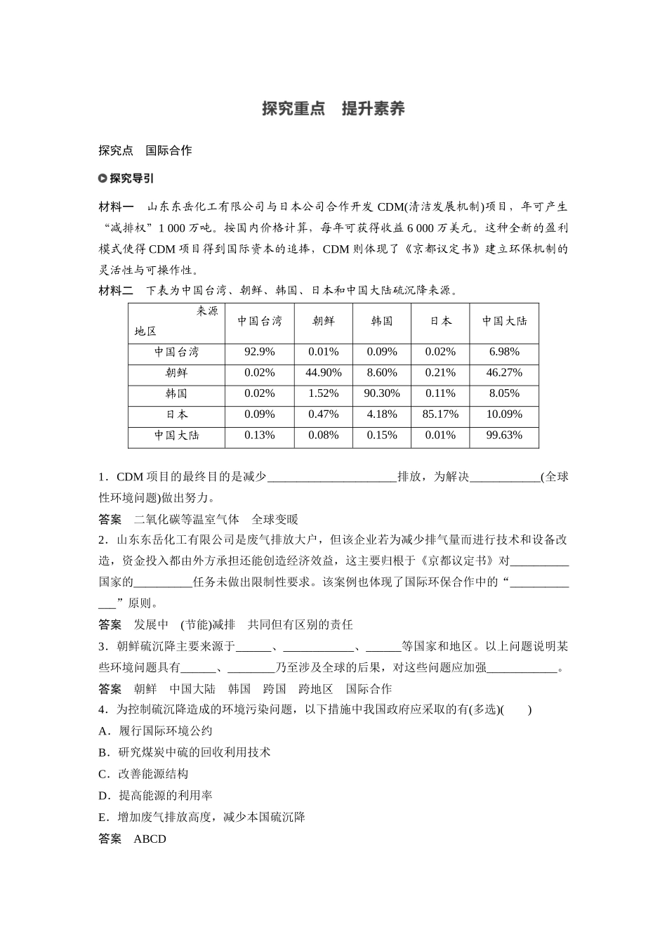 第四章 第三节　国际合作.docx_第2页