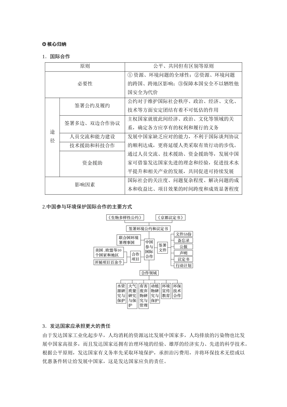 第四章 第三节　国际合作.docx_第3页