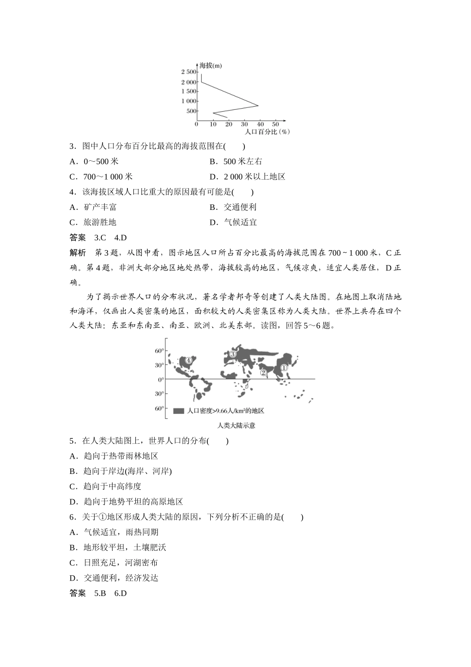 第一章 微专题1　影响人口分布的因素.docx_第2页