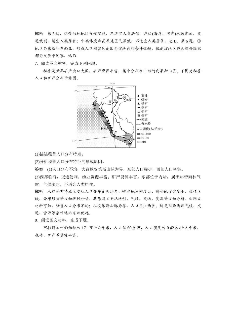 第一章 微专题1　影响人口分布的因素.docx_第3页