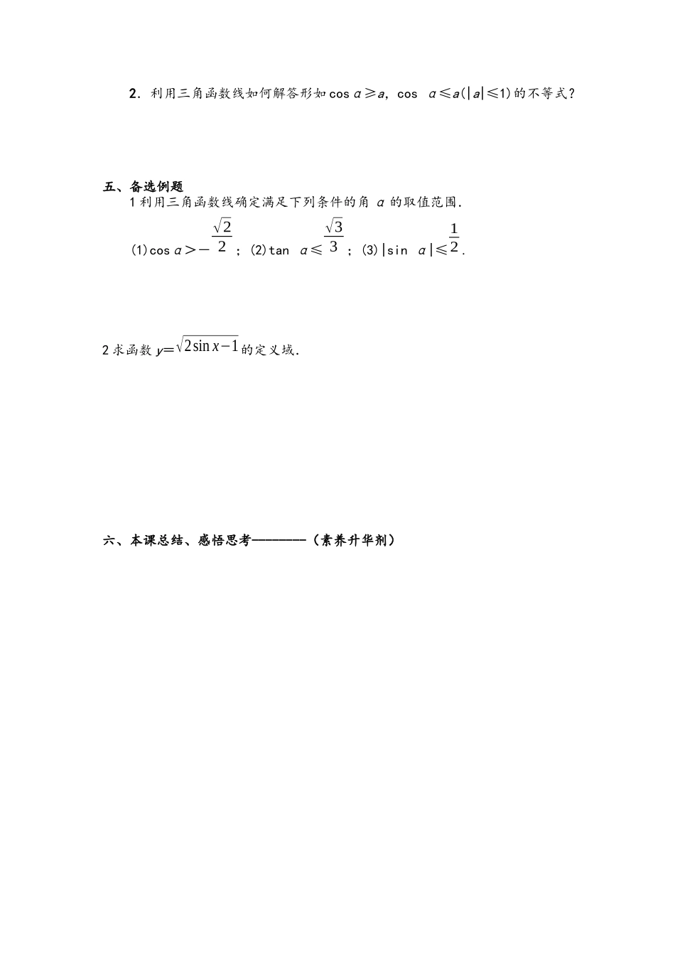 1.2.1任意角的三角函数（二）导学案-2021-2022学年高一数学人教A版必修4.docx_第2页