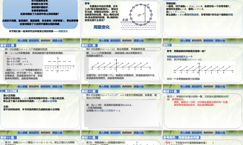 1.1周期变化（同步课件）-2023-2024学年高一数学同步精品课堂（北师大版2019必修第二册）.pptx