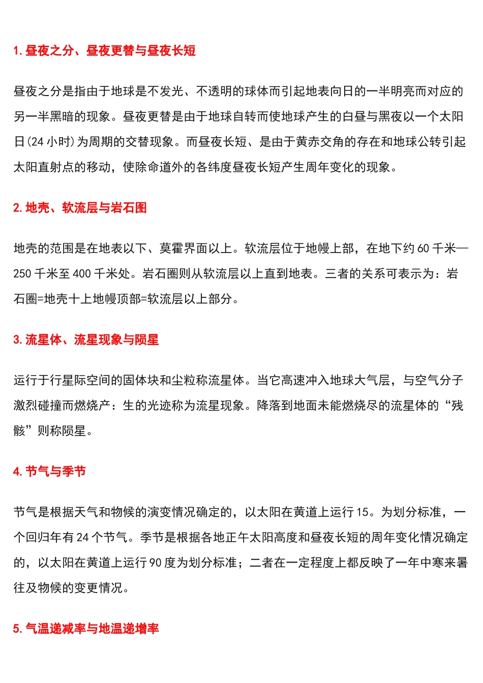 高中地理：常考易错易混知识点汇总.docx_第1页