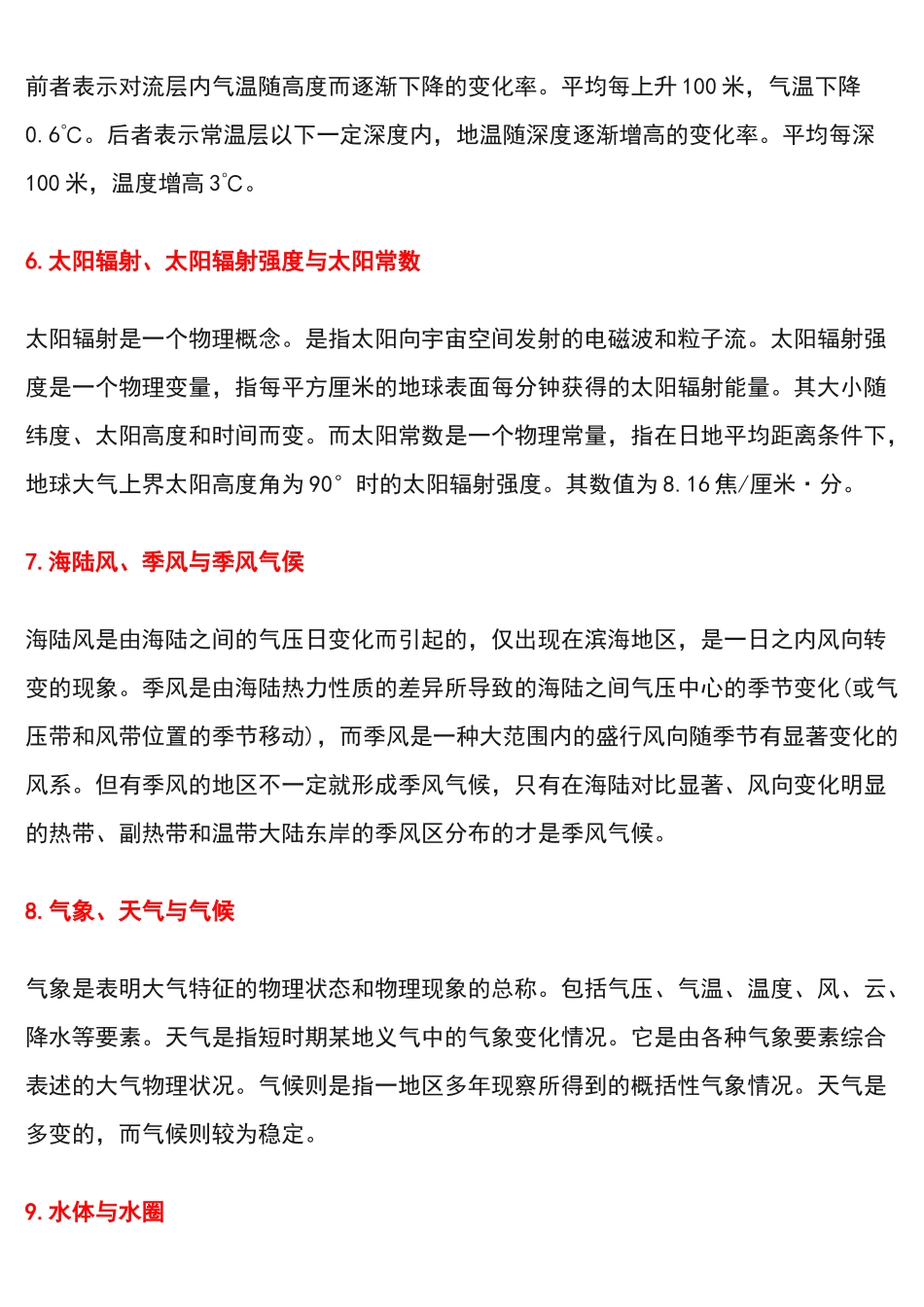 高中地理：常考易错易混知识点汇总.docx_第2页