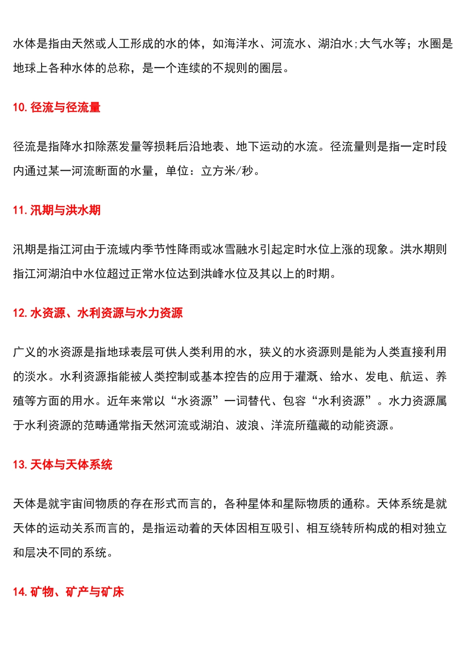 高中地理：常考易错易混知识点汇总.docx_第3页