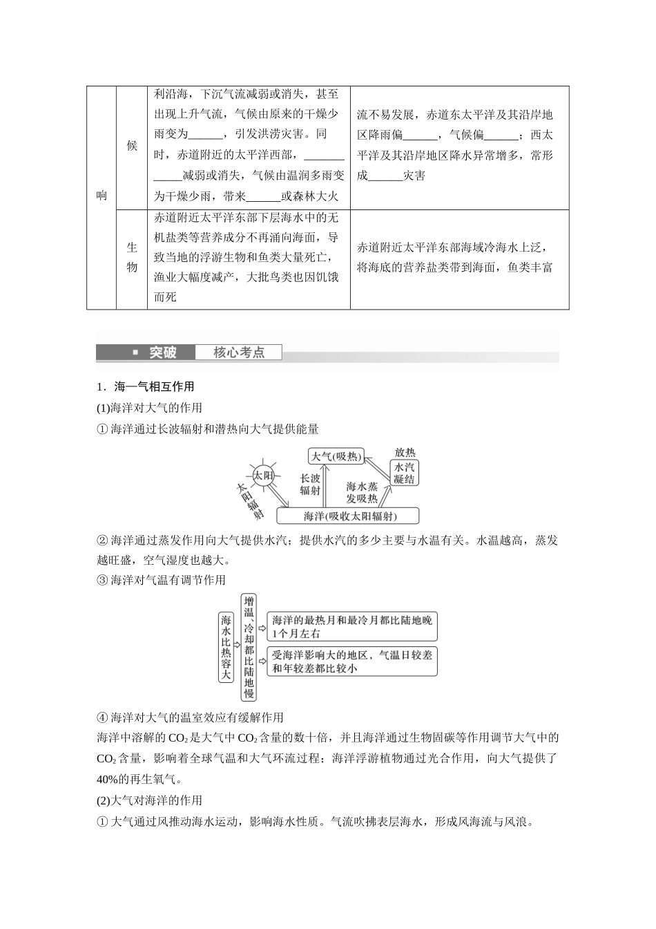 第一部分　第四章　课时24　海—气相互作用.docx_第2页