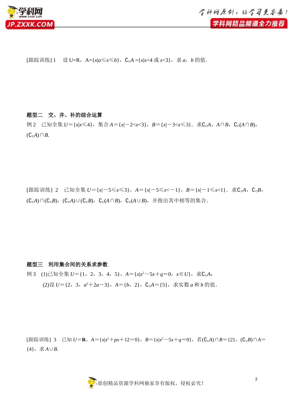 1.3 第2课时 补集及综合应用-2020-2021学年高一数学新教材配套学案（人教A版必修第一册）.docx_第2页