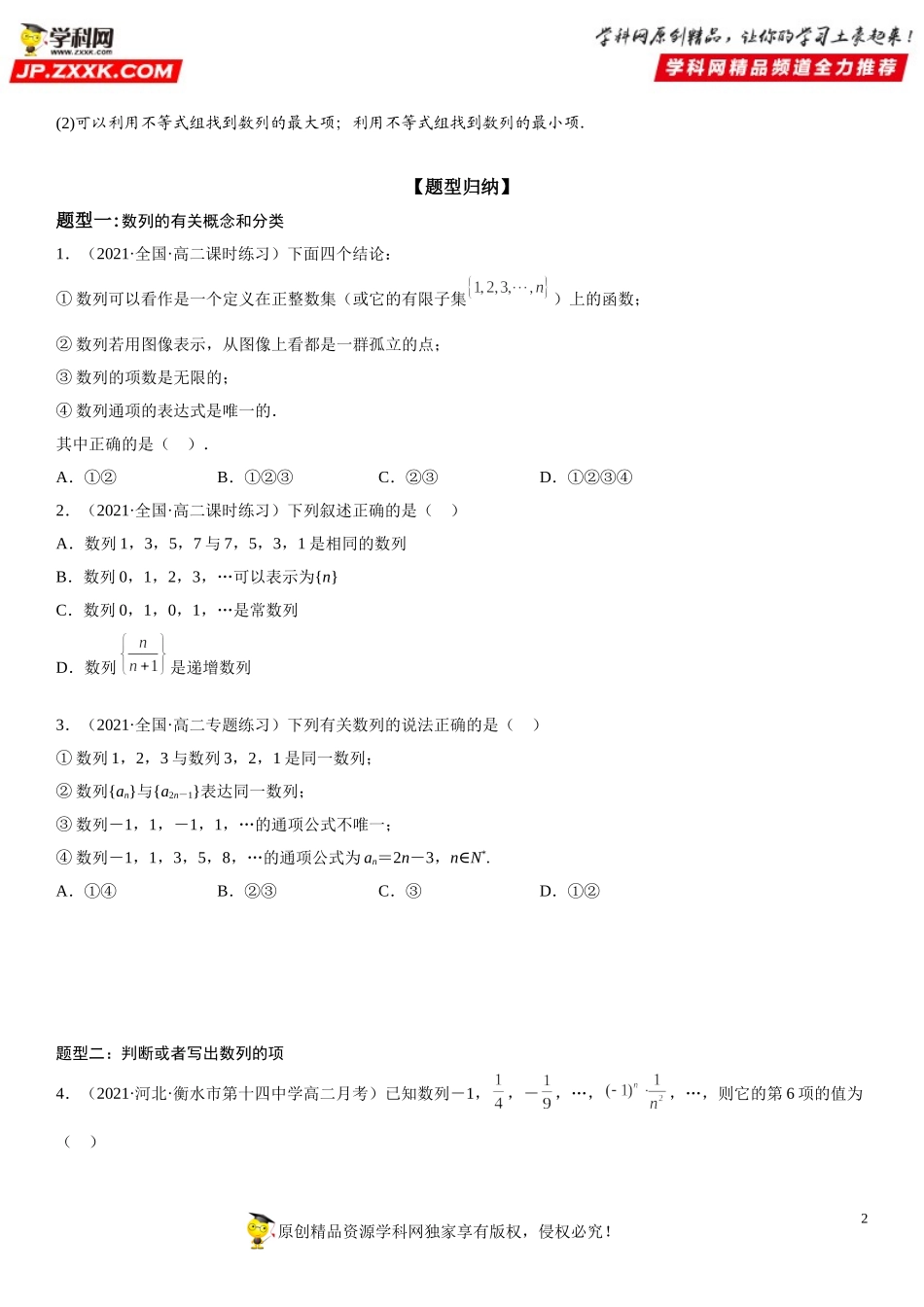 4.1 数列的概念-2021-2022学年高二数学《考点•题型 •技巧》精讲与精练高分突破（人教A版2019选择性必修第二册）.doc_第2页