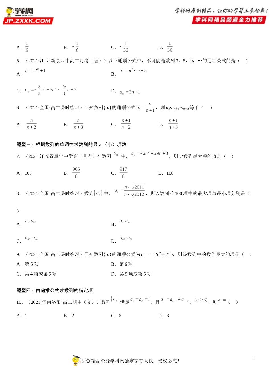 4.1 数列的概念-2021-2022学年高二数学《考点•题型 •技巧》精讲与精练高分突破（人教A版2019选择性必修第二册）.doc_第3页