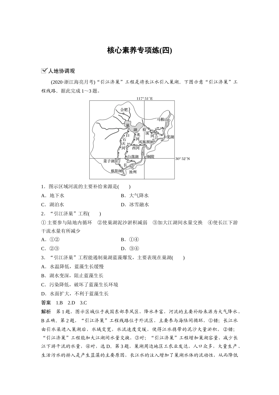 第四章 核心素养专项练(四)(2).docx_第1页