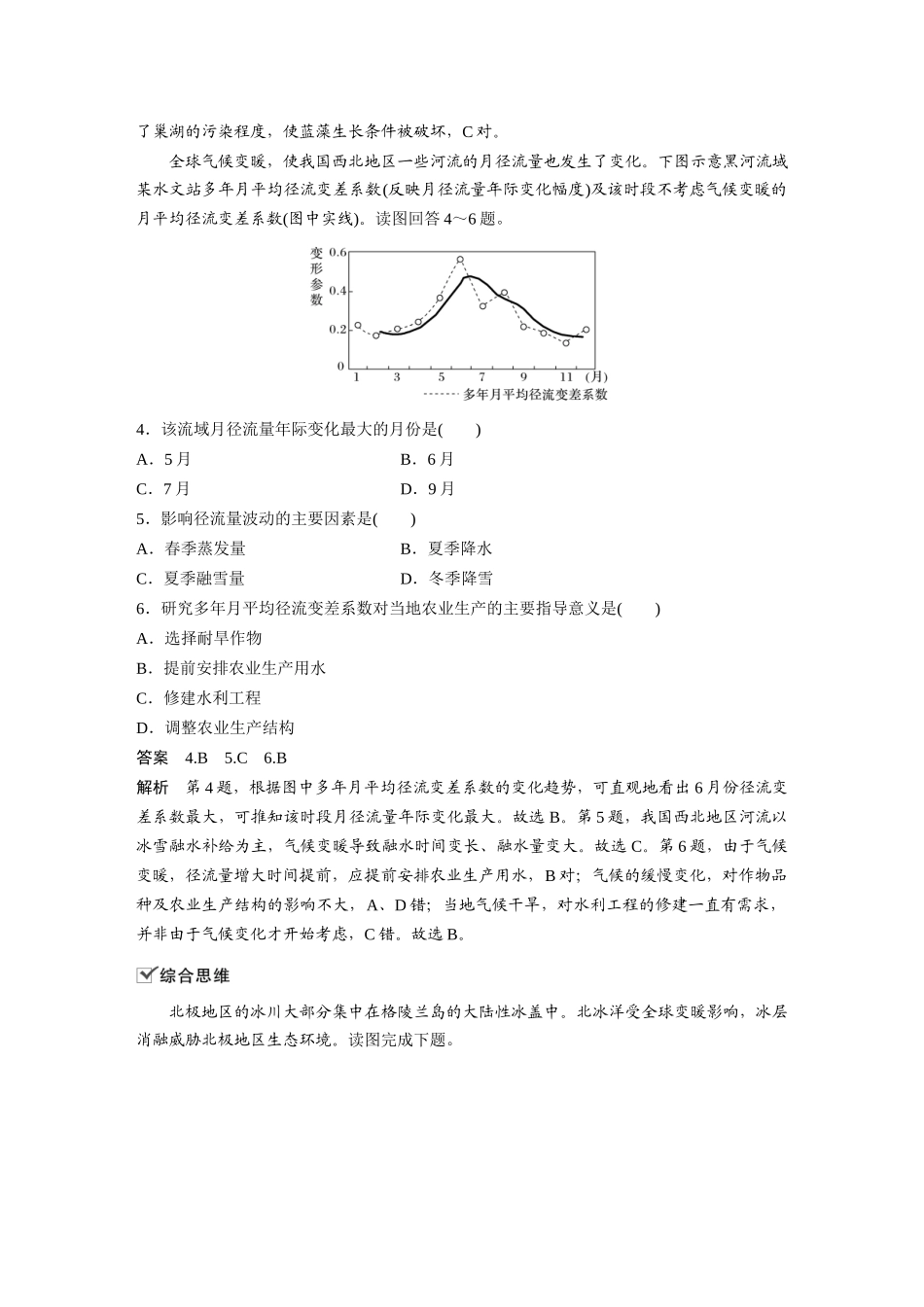 第四章 核心素养专项练(四)(2).docx_第2页