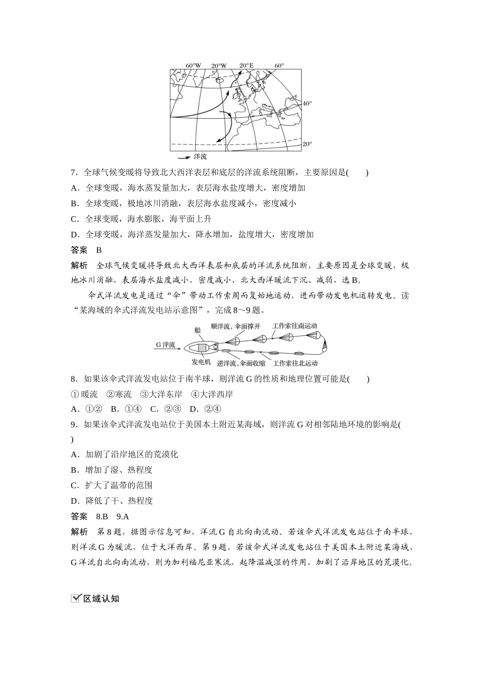 第四章 核心素养专项练(四)(2).docx_第3页