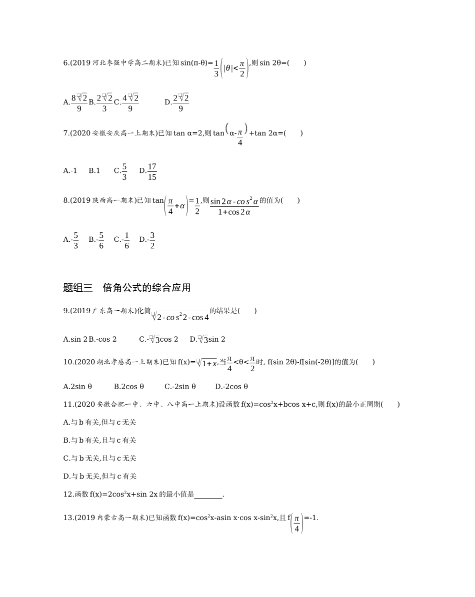 3.1.3 二倍角的正弦、余弦、正切公式题组训练-2021-2022学年高一上学期数学人教A版必修4.docx_第2页