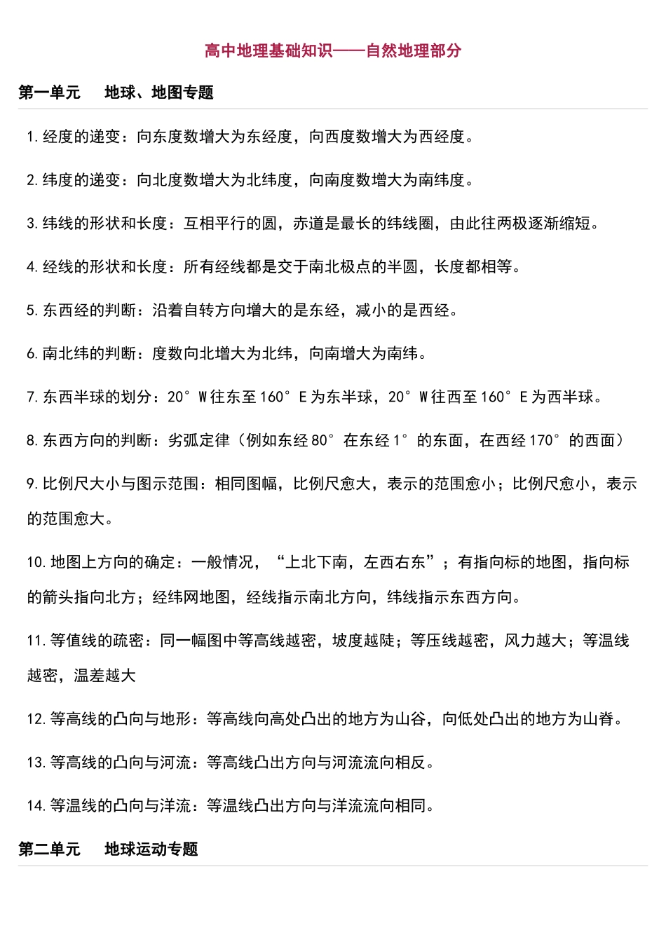 干货!高中地理基础知识——自然地理部分.docx_第1页