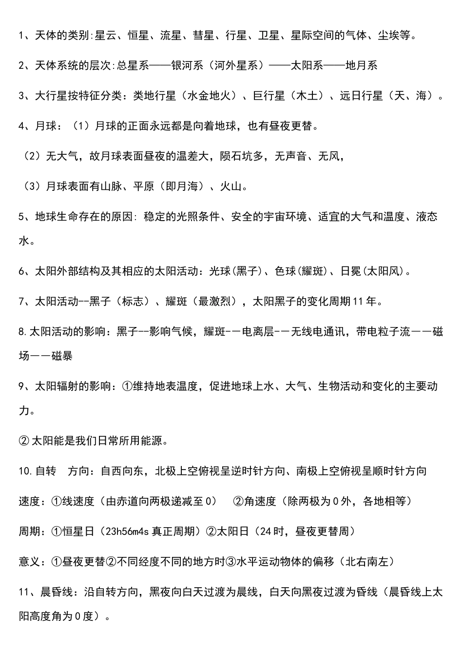 干货!高中地理基础知识——自然地理部分.docx_第2页