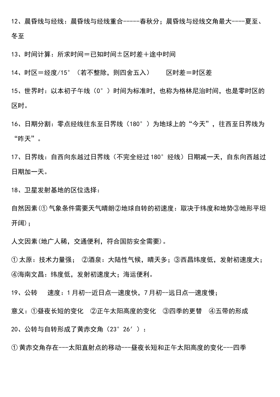 干货!高中地理基础知识——自然地理部分.docx_第3页