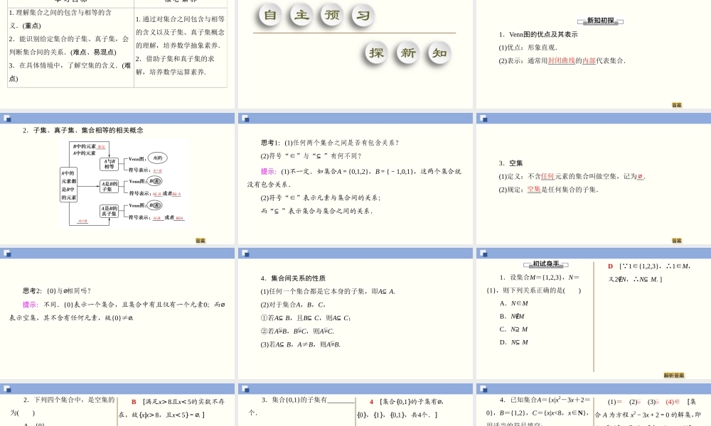 1.2 集合间的基本关系（课件）-2020-2021学年上学期高一数学同步精品课堂(新教材人教版必修第一册).ppt
