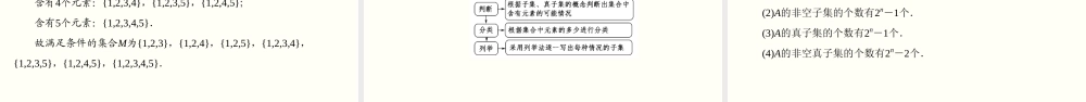 1.2 集合间的基本关系（课件）-2020-2021学年上学期高一数学同步精品课堂(新教材人教版必修第一册).ppt