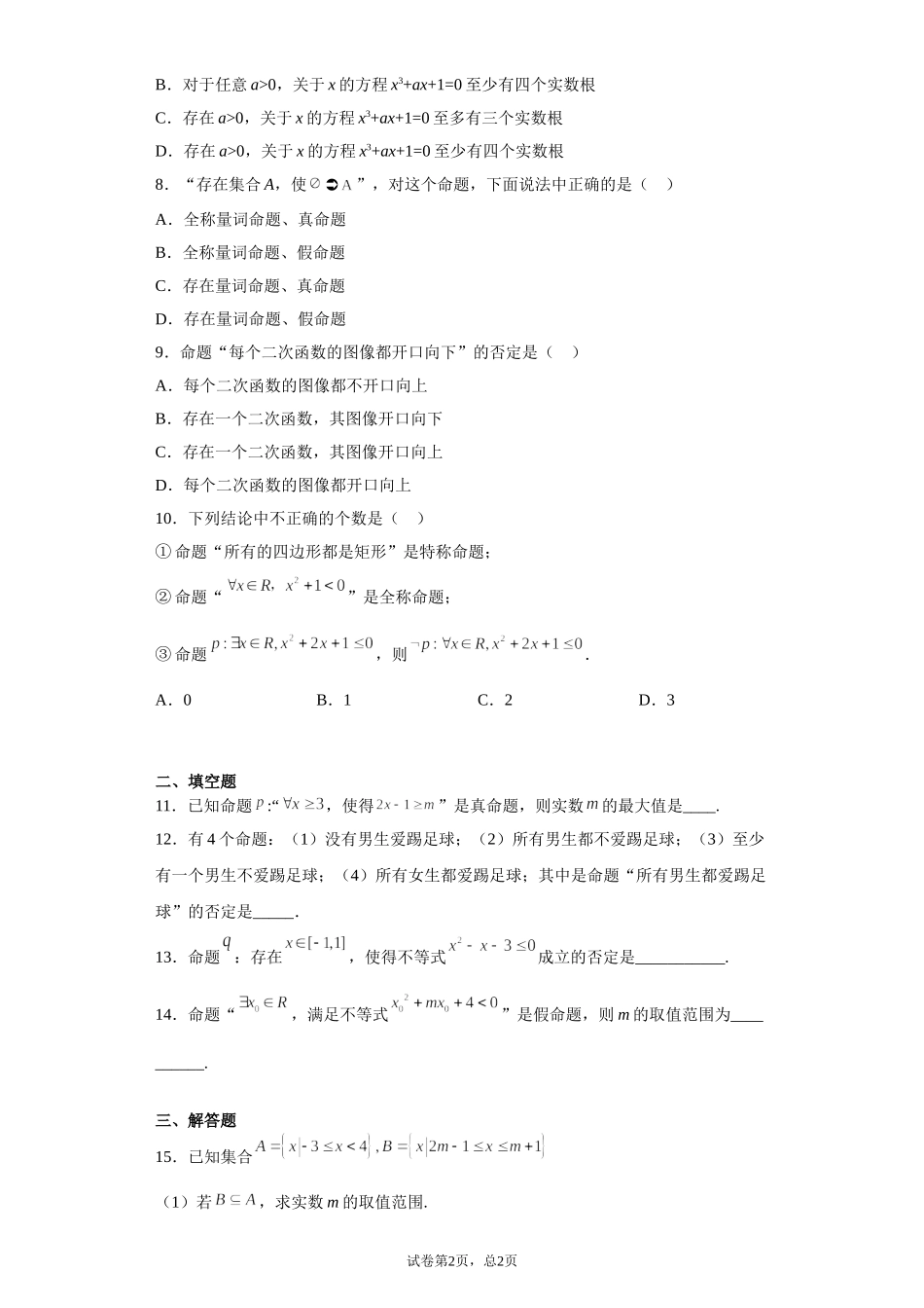 1.2.2全称量词与存在量词 预备知识课前检测【新教材】2021-2022学年北师大版（2019）高一数学必修第一册.doc_第2页